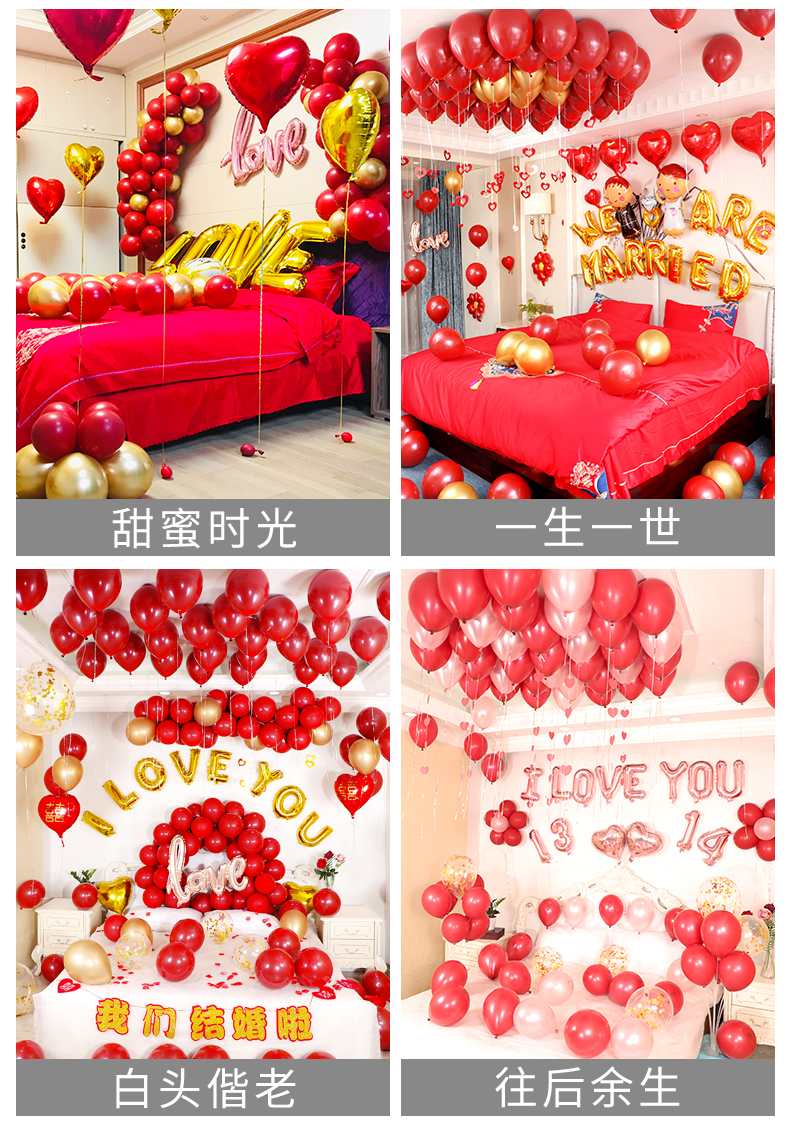婚房布置套装气球装饰婚礼新房创意浪漫卧室婚庆场景结婚用品大全