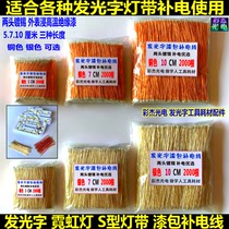 Mini word resin word boundless character neon light emitting word S-shaped light with pure copper tinned enameled wire repair wire