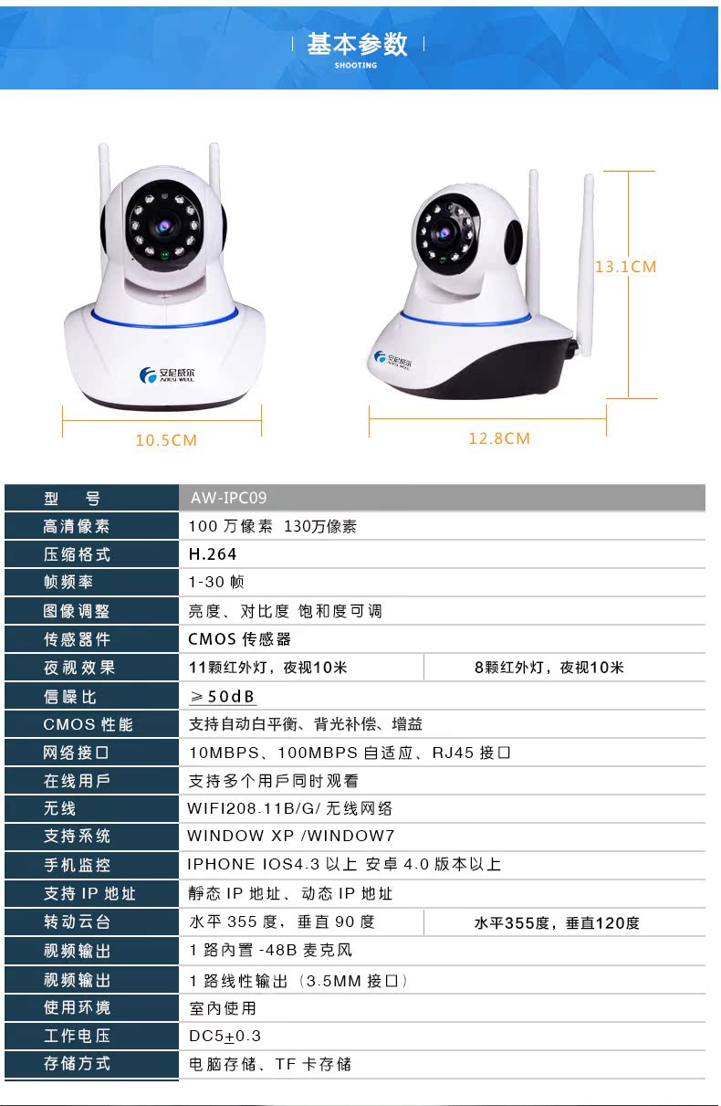 【安尼威尔官网】无线摄像头智能wifi家用手机远程机