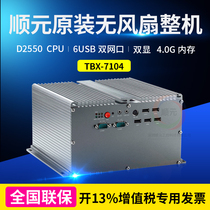 Shunyuan industrial control original fan high performance embedded machine TBX-7104 national joint guarantee 4G memory 6USB