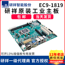 Yanxiang motherboard EC9-1819 Yanxiang industrial computer IPC-710 810 EC0-1820 Advantech IPC-610L