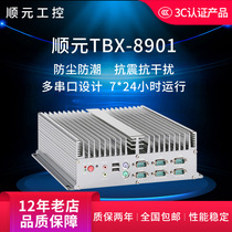 Shunyuan Fanless Embedded Industrial Computer TBX-8901 Multi-network Port Serial Port Industrial Host IPC-610