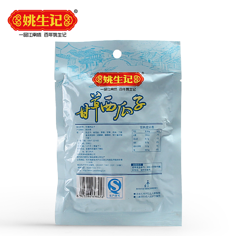 【姚生记甘草西瓜子125gX3】小袋包装炒货零食品新货西瓜籽特产产品展示图2