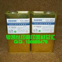 Yue Kai physical store screen printing pad printing Germany Walstam 580a warped water