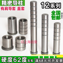 Precision guide column GP stamping die plus hard small guide column guide sleeve 12 50 50 60 70 80 80 90100120