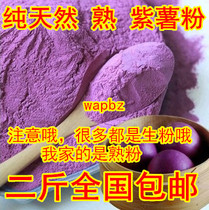 Cooked Purple Potato Powder Baking Raw Ground Melon Powder Fruits And Vegetable Powder for a Meal Powder 500g