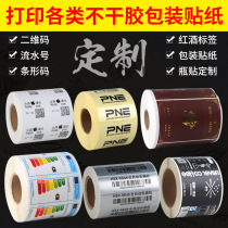 Self-adhesive label printing custom logo label sticker color two-dimensional code roll label custom free design
