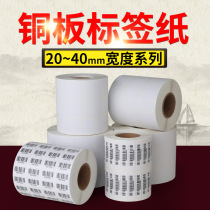 Factory spot label paper Bar code paper Self-adhesive coated paper 25*15*50*60*70*80*90*100