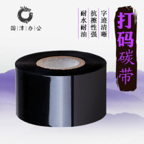 Imported coding tape Production date ribbon Aluminum foil ribbon coding machine ribbon 30*100