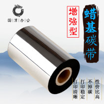 f13 reinforced wax-based ribbon bar code machine ribbon statue 244 machine dedicated 110*300 Spot