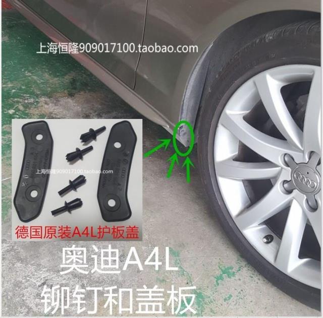 奥迪a3 a4l侧裙护板盖挡泥板铆钉下边梁盖板铆钉a3叶子板内衬铆钉