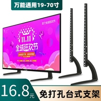 TV base bracket LCD monitor Universal Universal AOC Skyworth LeTV Samsung Panasonic Changhong TCLG