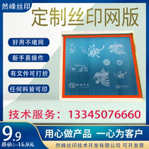 Wood frame screen printing Aluminum alloy screen frame screen printing screen printing Oily screen printing ogo printing screen printing equipment