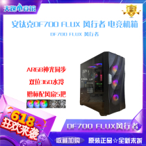 Antitanium Gram DF700 FLUX patented ATX with tower water cooling side overdraft desktop computer main chassis ARGB