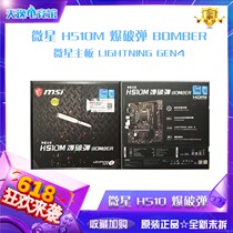 Microstar H510M H410M B460M B460M play computer motherboard 10400F 10100F desktop computer