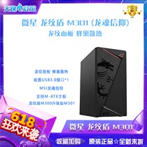 Microstar MSI Dragon Shield M301 M300 supports MATX ITX motherboard small desktop computer small chassis PAG