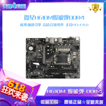 Microstar H610M B660M BOMBER DDR4 burst-bomb computer bench-type machine motherboard support CPU12400F