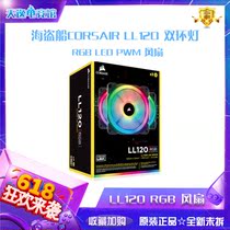 Pirate ship CORSAIR LL120 140RGB120 140mm Double light ring RGB LED PWM fan
