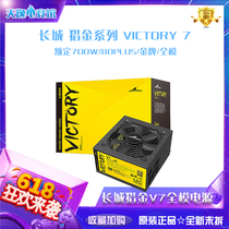Great Wall V7 gold medal power rated 700W Desktop computer mute power host game module power supply