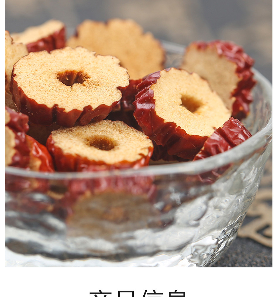 红枣片干泡茶专用泡水喝香酥和田大枣特级脆枣无核酥脆500g嘎嘣脆