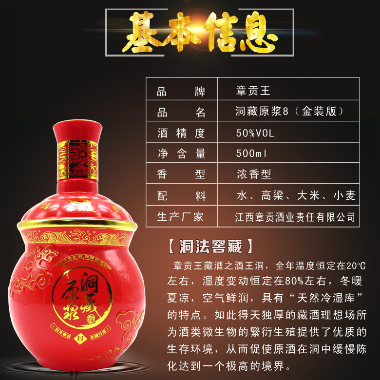 白酒 章贡酒 章贡王酒 洞藏原浆8年 50度 婚宴用酒 江西名酒