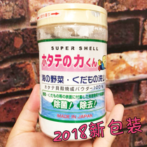 Japan Hanfang Sea wild vegetable cleaning agent vegetable powder Shell powder fruit and vegetable special baby fruit to farm residues 90g