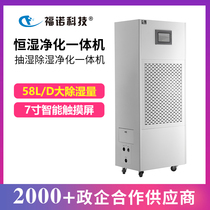 Fono Archives Special Multifunction High Power Dehumidification Plus Wet Disinfection Purification All-in-one Industrial Dehumidifier