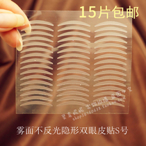 15 pieces of matte fog face double eyelid stickers flesh color invisible non-reflective easy makeup