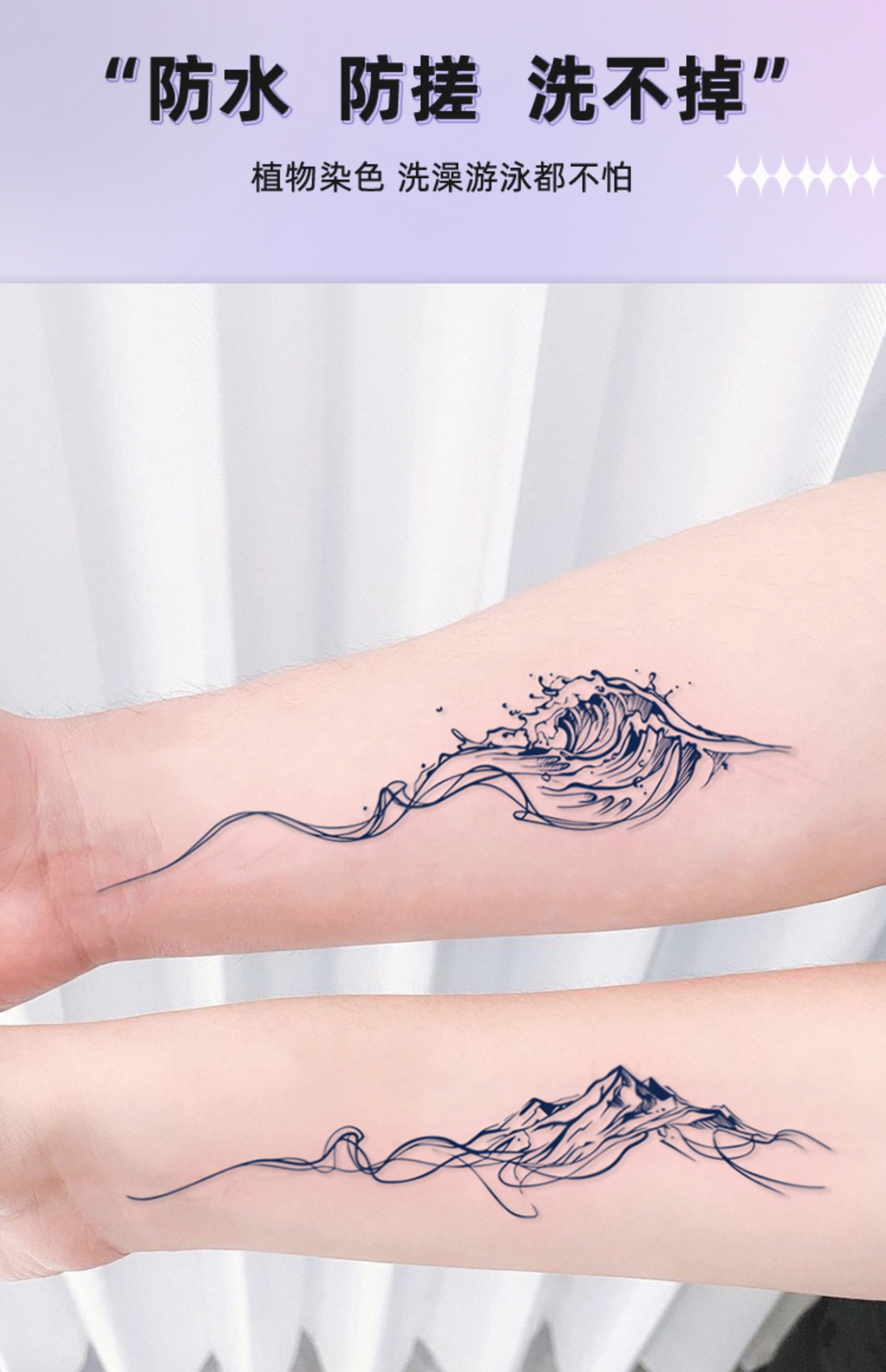 她画山海告白草本纹身贴女防水持久半永久男情侣手臂锁骨果汁草木