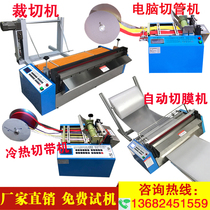 Microcomputer automatic cutting machine self-adhesive cutting machine trademark cutting machine plastic Mark water washing mark cutting machine