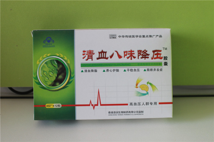 清血八味降压胶囊有效果的吗必须有效