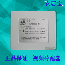 Anjubao building intercom system Anjubao video distributor AJBKJ-VS4N 4 households