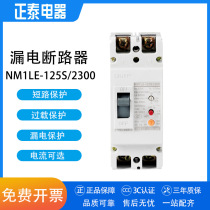 Zhengtai leakage protection circuit breaker Household air switch NM1LE-125S 2300 40A50A63A80A