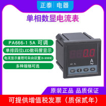 Chint single-phase mounted digital display ammeter PA666-1 5A adjustable digital display ammeter