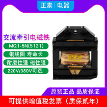CHINT AC traction electromagnet MQ1-5N 5121 380V 220V Suction 50N Push type
