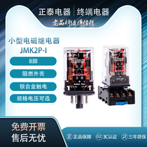 Chint minitype electromagnetic relay JMK2P-I AC6V 24V 36V 110V 220V 380V suit