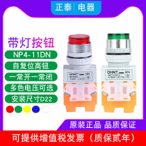Chengtai illuminated high button button NP4-11DN 6V 24V 220V 380V Red green yellow blue and white One on and one off