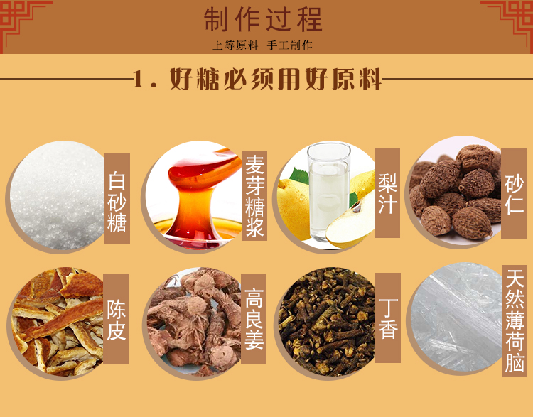 正宗百草手工梨膏糖清凉护咽嗓薄荷糖零食咽喉糖爽口润喉糖化痰糖