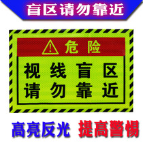 High-intensity line of sight blind area Do not approach the truck sticker Blind area Sticker here blind area Large truck sticker strong reflection