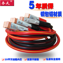 Car fire wire Iron wire Pure copper bold truck fire wire Car cross-river dragon battery connection wire Take wire