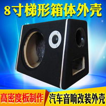 Car audio subwoofer 8 inch speaker trapezoidal wooden box empty box bass box test speaker modified active box