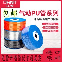 Chint high pressure air pipe PU8 * 5 Pipe pneumatic air compressor air pipe hose 4 6*4 10 12mm air pump pipe transparent