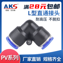 AKS pneumatic PV4 PV6 gas pipe quick plug connector PV8 PV10 L type straight through PV12 plastic elbow V type