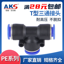 AKS pneumatic PE6 PE12 tracheal quick plug connector PE4 PE8 PE10 plastic T-type tee PE16mm