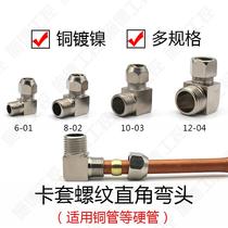 Terminal ferrule connector copper pipe joint 6mm-01 8-02 10-03 12-04 oil distribution pipe right angle elbow through
