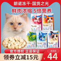 Langnuo freeze-dried cat snacks Chicken salmon Tuna Nutritional fattening small fish dried kitten cat food Adult cat 70g