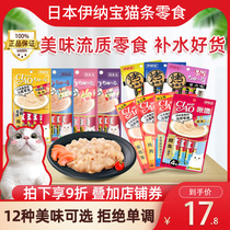Japan Inabao ciao tweeted cat strips Cat snacks Nutrition fattening small fish Dried adult cat kitten wet food Cat food