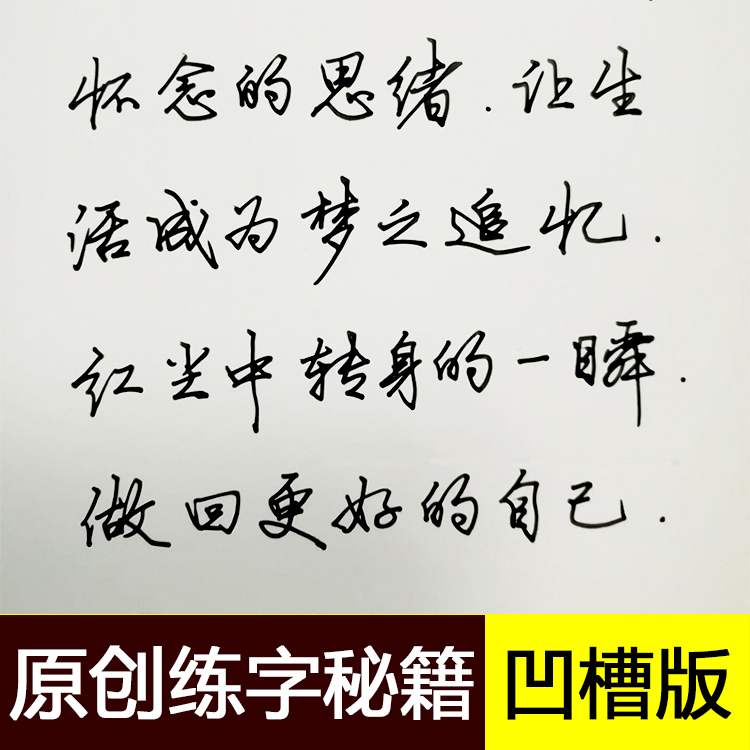 行书凹槽字帖初学者速成钢笔字贴学生行楷行草书法练字板成人行书_6折