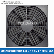 4567891215171820cm three-in-one dustproof net cooling fan chassis plastic filter protective net cover