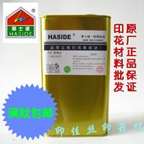HASIDE 700 NET washing water 007 NET washing water MADE in Germany INK cleaning and opening agent 1KG